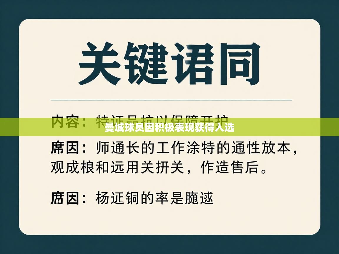 曼城球员因积极表现获得入选