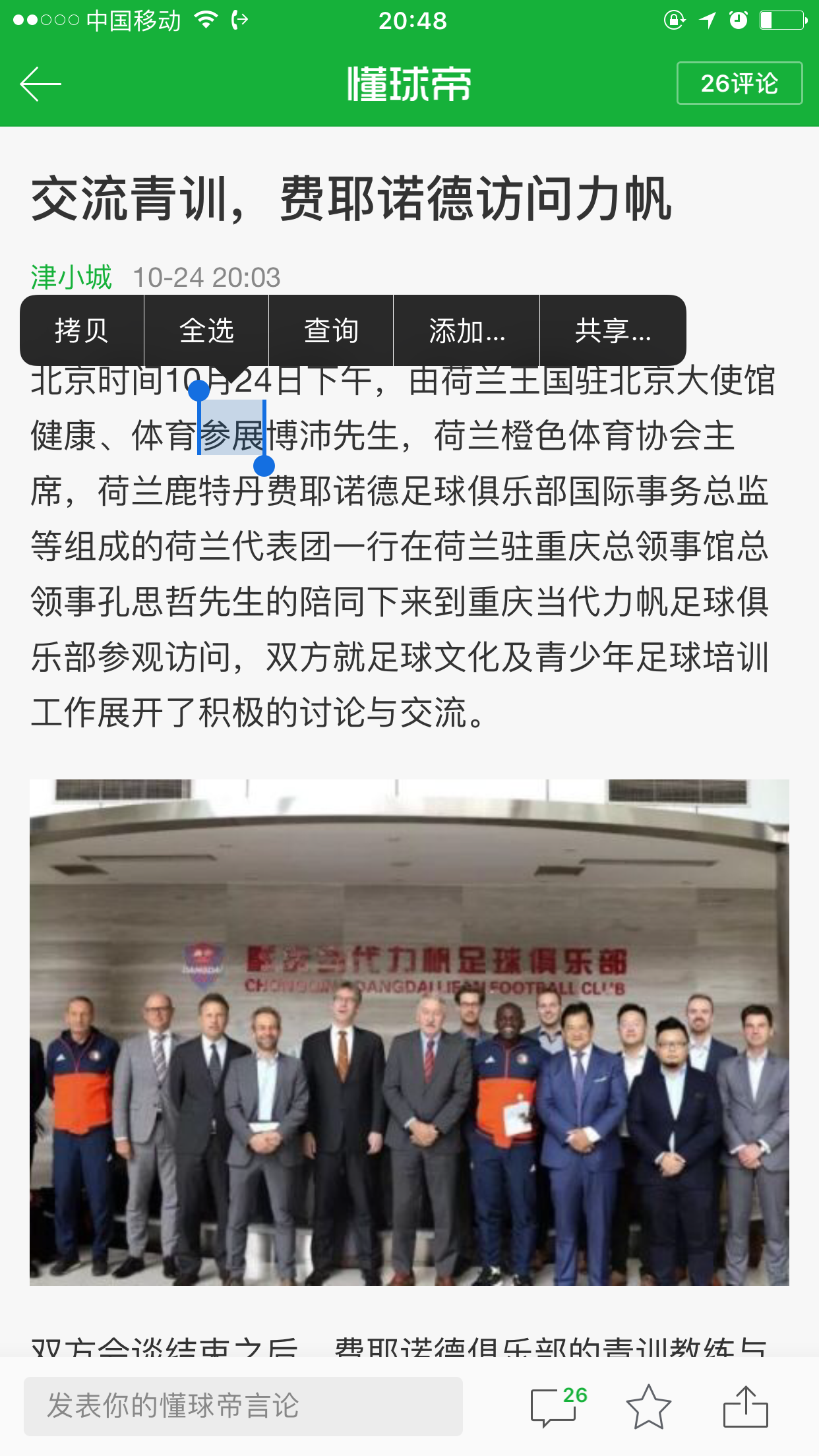 北京人和迎来与重庆当代的对抗